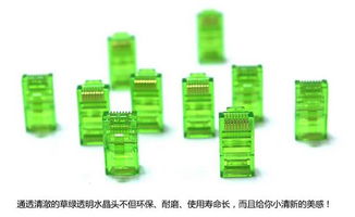探秘Ce-Link 5041 CAT5e超五類水晶頭 綠色連接，高效網(wǎng)絡(luò)基石
